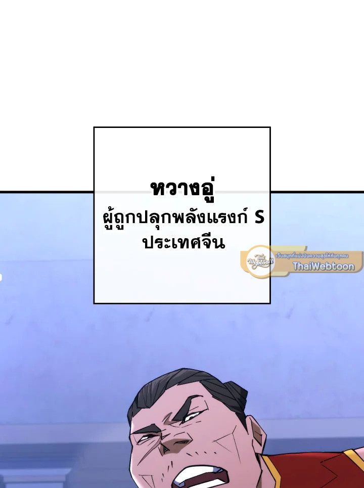 The Hero Returns ตอนที่ 93 หน้า 60