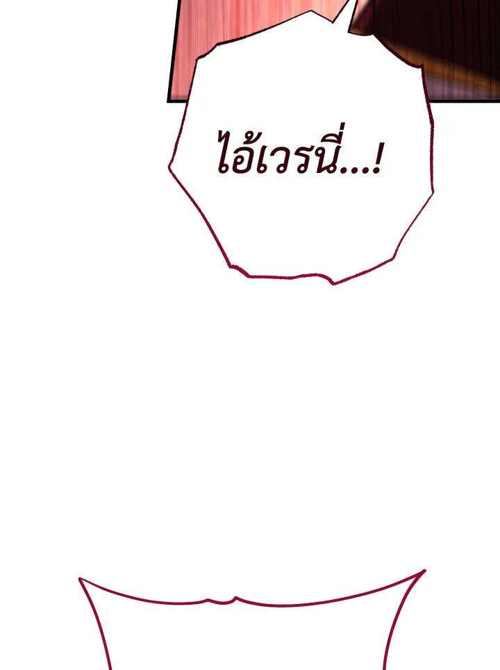 The Hero Returns ตอนที่ 93 หน้า 68