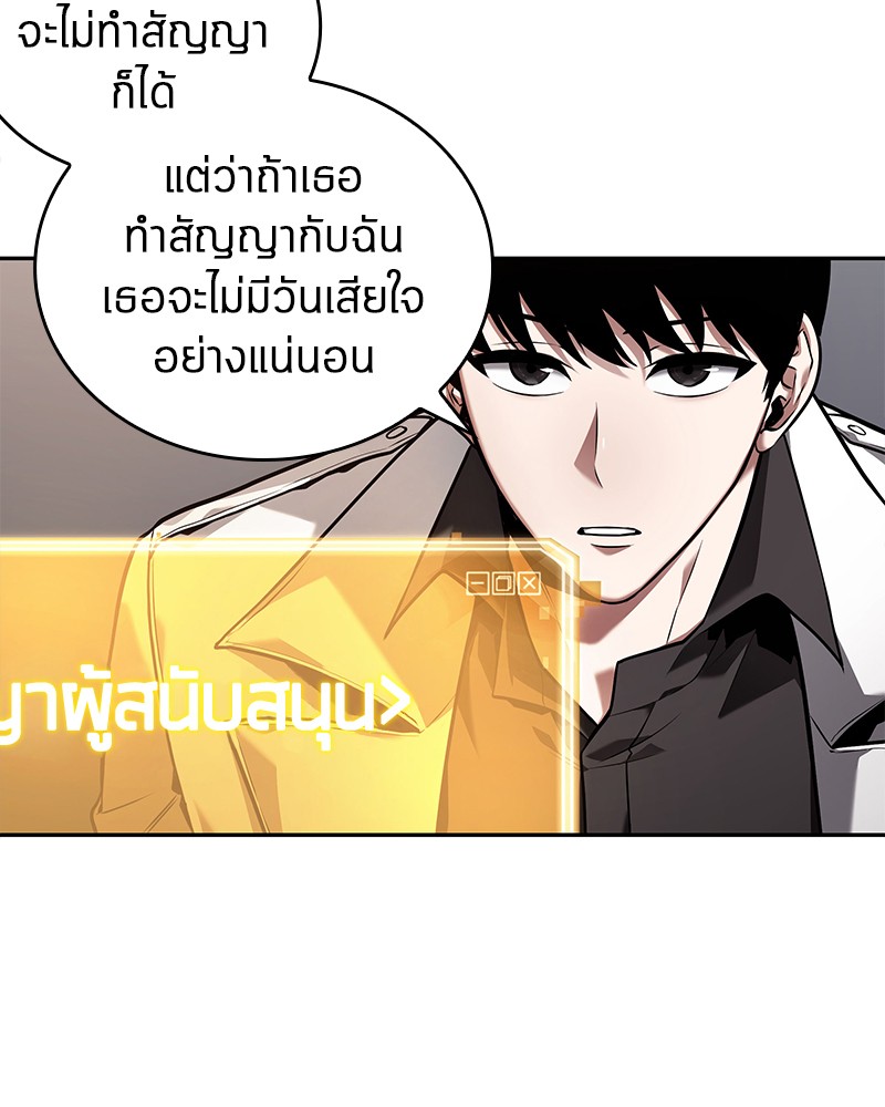 Omniscient Reader อ่านชะตาวันสิ้นโลก ตอนที่ 93 หน้า 68