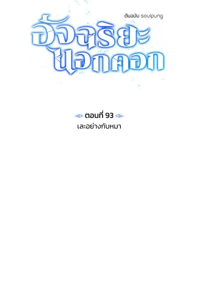 Genius of the Unique Lineage อัจฉริยะนอกคอก ตอนที่ 93 หน้า 68