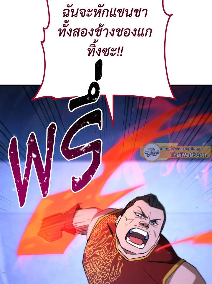 The Hero Returns ตอนที่ 93 หน้า 69