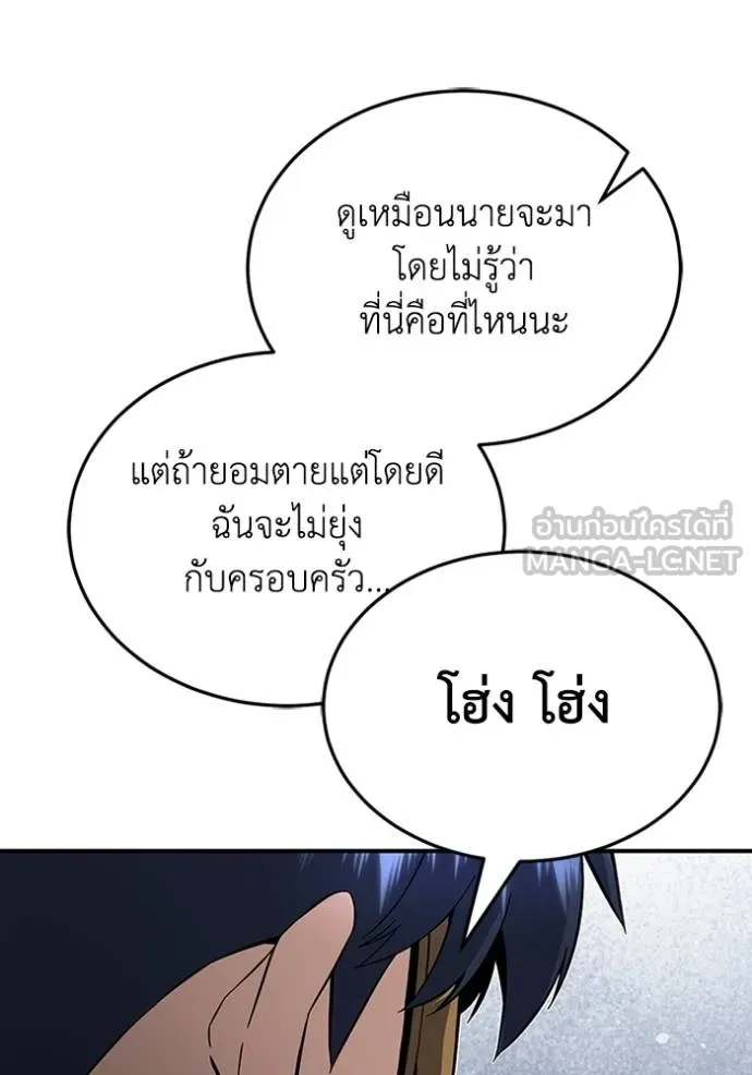 Genius of the Unique Lineage อัจฉริยะนอกคอก ตอนที่ 93 หน้า 69