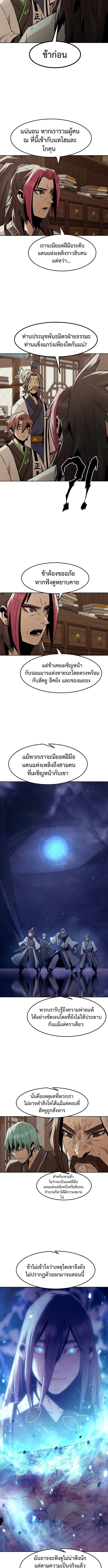 Becoming the Sacheon Dang ตอนที่ 93 7