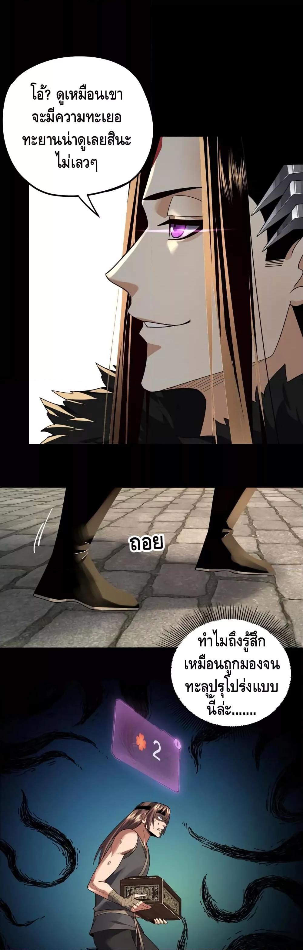 I Am the Fated Villain ตอนที่ 93 หน้า 7