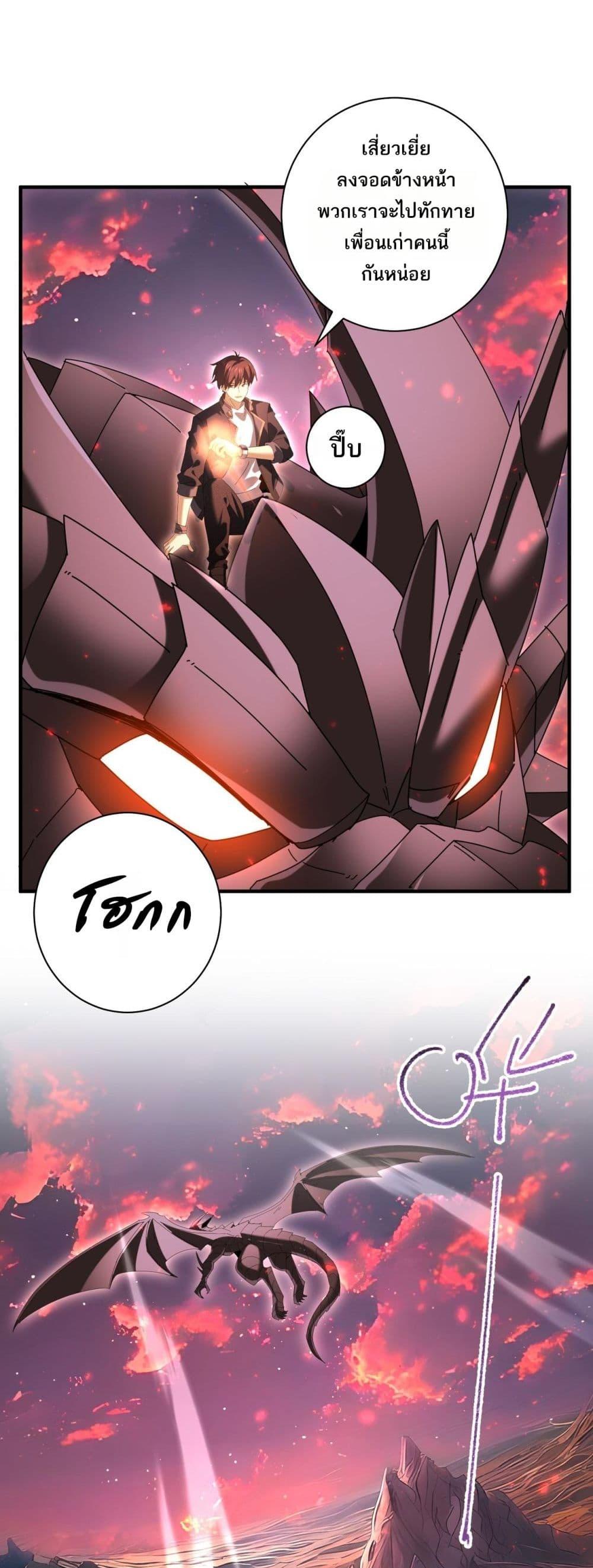 I am Drako Majstor ไหนใครว่าผู้คุมมังกร เป็นอาชีพที่อ่อนแอที่สุดไงล่ะ ตอนที่ 93 หน้า 7