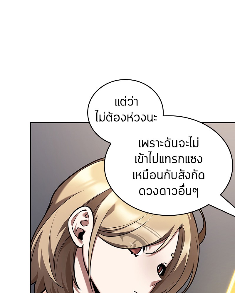 Omniscient Reader อ่านชะตาวันสิ้นโลก ตอนที่ 93 หน้า 70