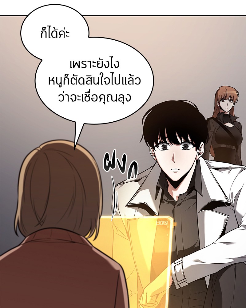 Omniscient Reader อ่านชะตาวันสิ้นโลก ตอนที่ 93 หน้า 72
