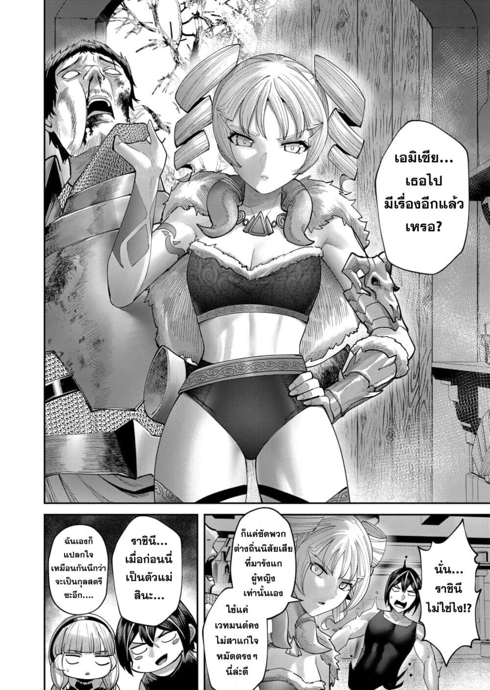 Kichiku Eiyuu Savage Hero ตอนที่ 93 8