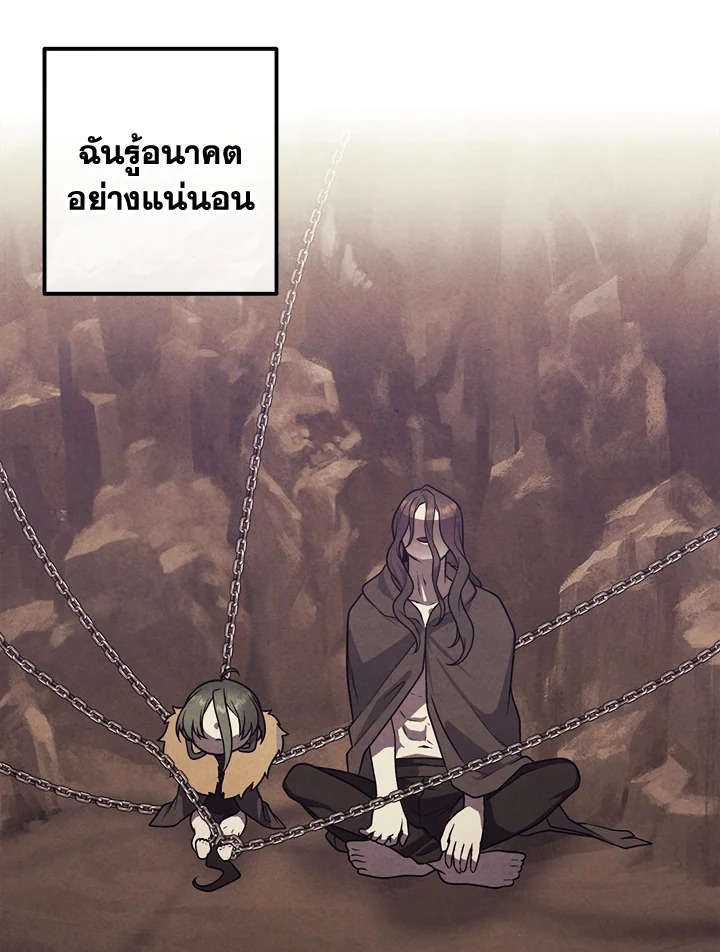 Legendary Youngest Son of the Marquis House ตอนที่ 93 หน้า 8