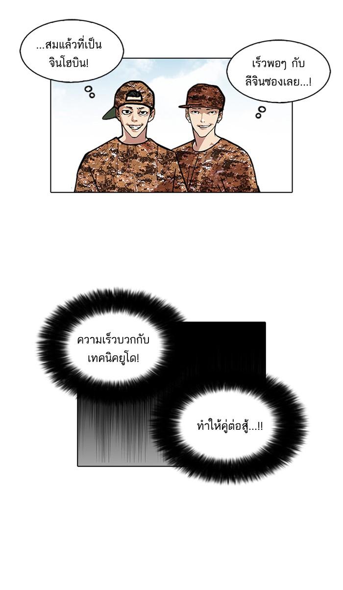 Lookism ตอนที่ 93 หน้า 8