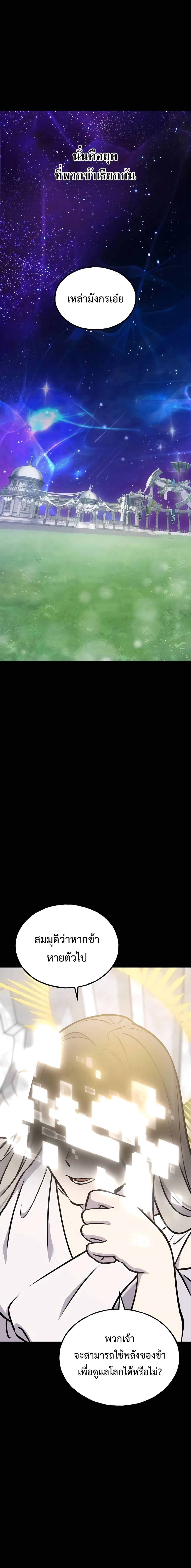 Solo Farming In The Tower ตอนที่ 93 หน้า 8