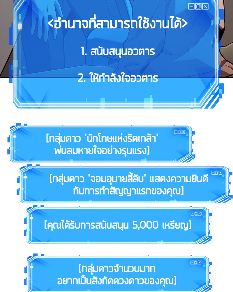 Omniscient Reader อ่านชะตาวันสิ้นโลก ตอนที่ 93 หน้า 80