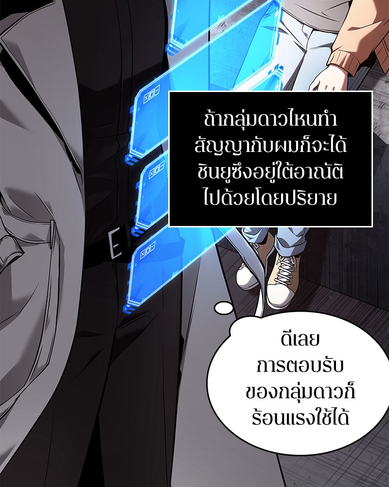 Omniscient Reader อ่านชะตาวันสิ้นโลก ตอนที่ 93 หน้า 83