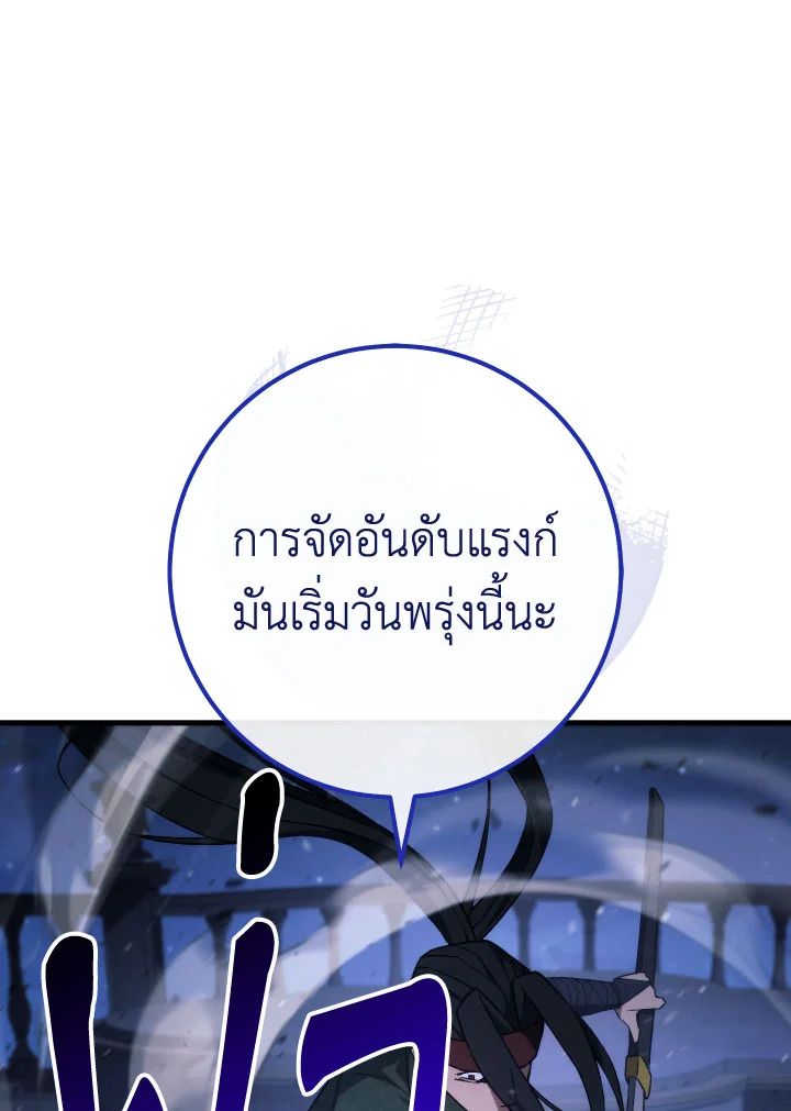 The Hero Returns ตอนที่ 93 หน้า 85