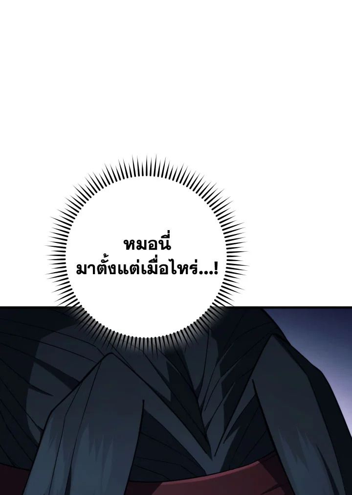 The Hero Returns ตอนที่ 93 หน้า 88