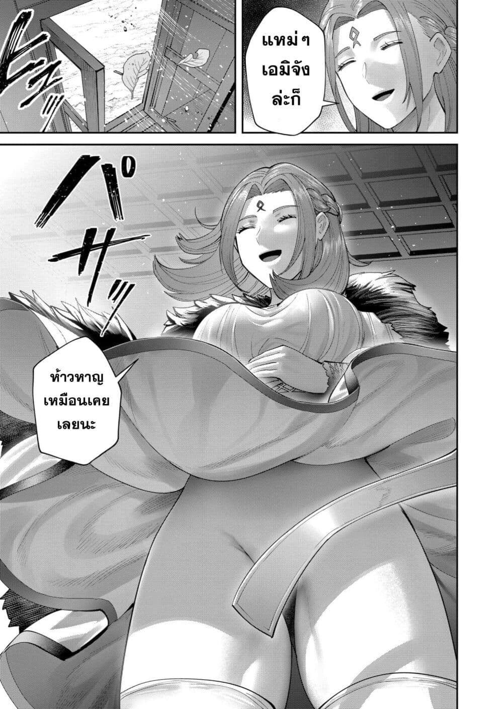 Kichiku Eiyuu Savage Hero ตอนที่ 93 9