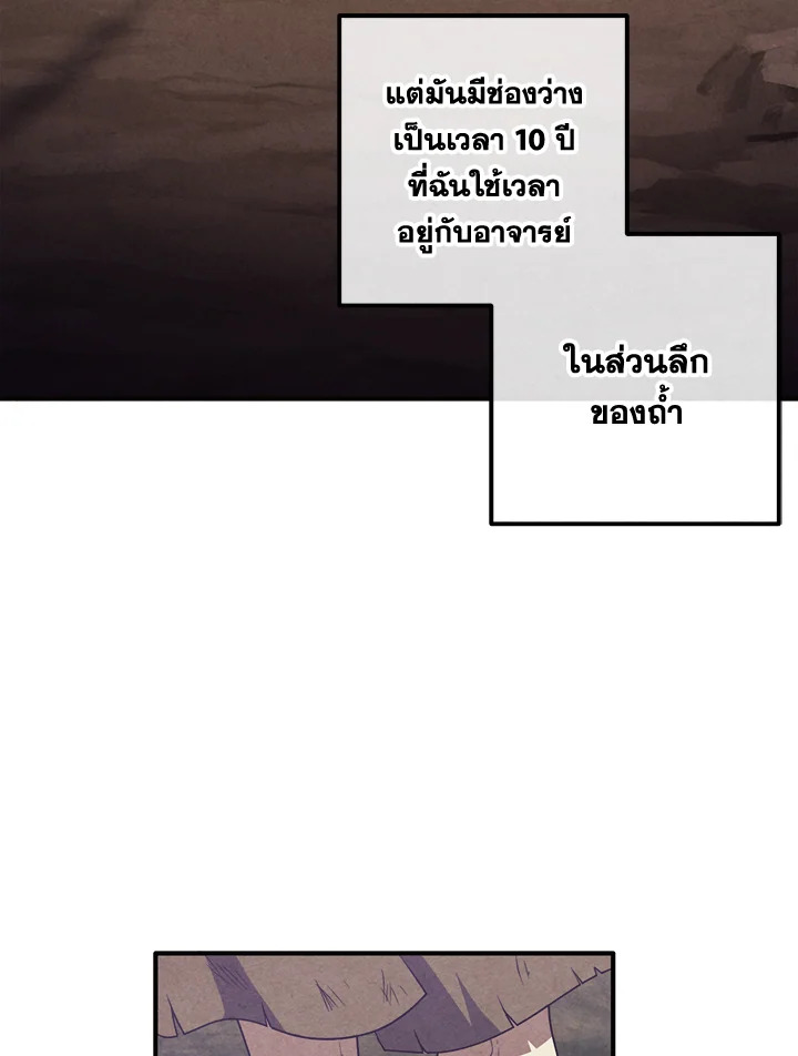 Legendary Youngest Son of the Marquis House ตอนที่ 93 หน้า 9