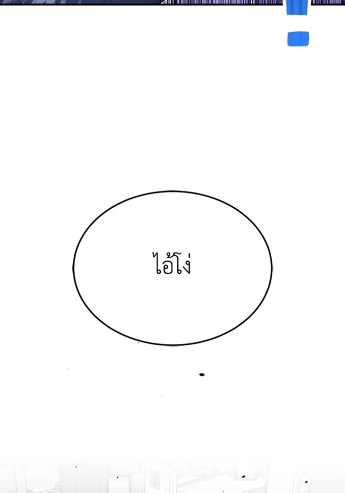 Genius of the Unique Lineage อัจฉริยะนอกคอก ตอนที่ 93 หน้า 91