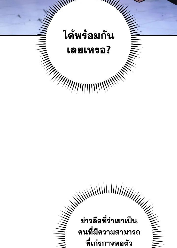 The Hero Returns ตอนที่ 93 หน้า 92