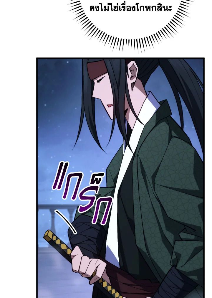 The Hero Returns ตอนที่ 93 หน้า 93