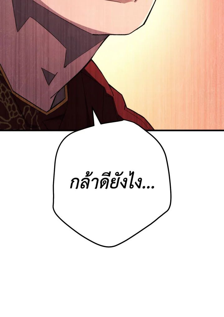 The Hero Returns ตอนที่ 93 หน้า 98