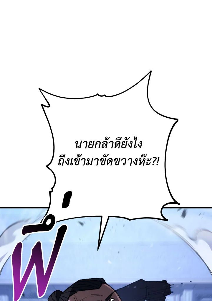 The Hero Returns ตอนที่ 93 หน้า 99