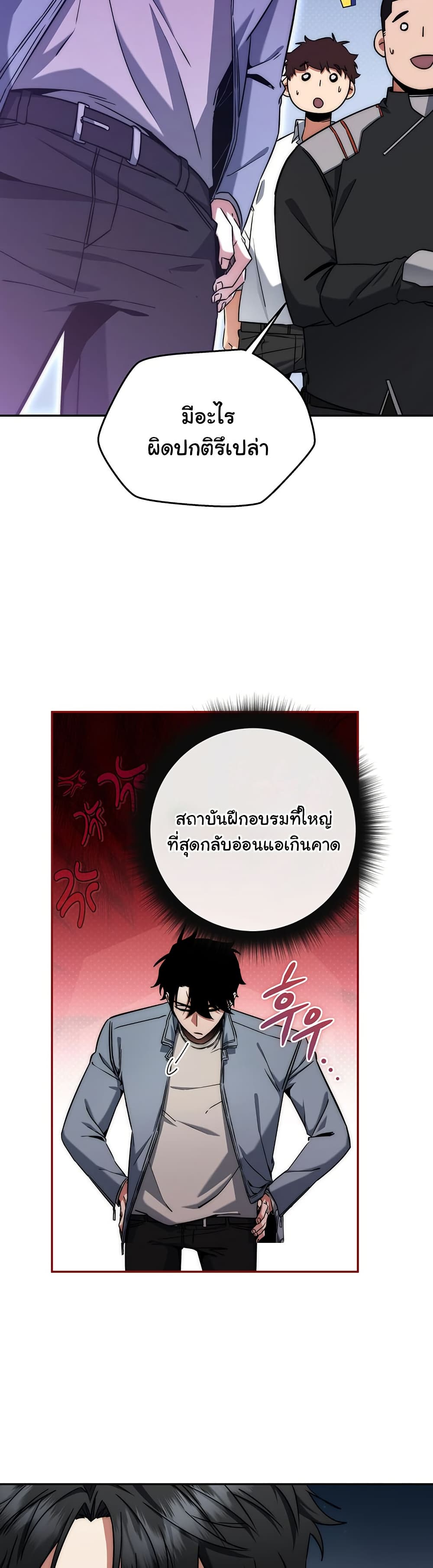 Return of the Sword God-Rank Civil Servant ตอนที่ 9 หน้า 31