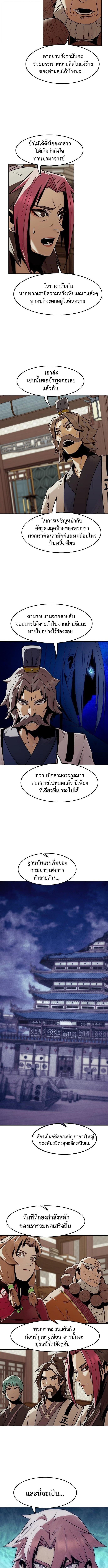 Becoming the Sacheon Dang ตอนที่ 93 10