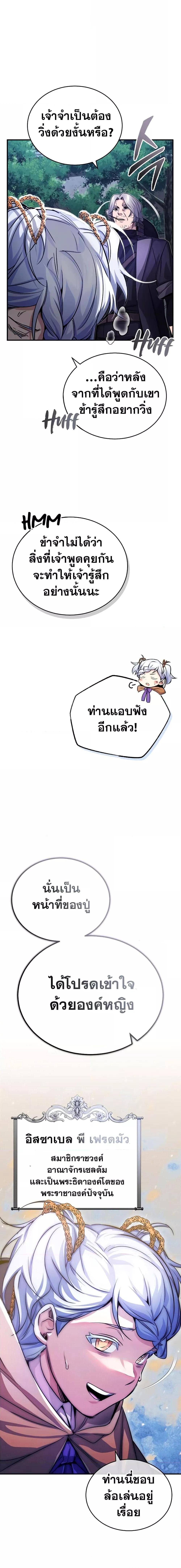 The Dark Magician Transmigrates After 66666 Years ตอนที่ 93 หน้า 10