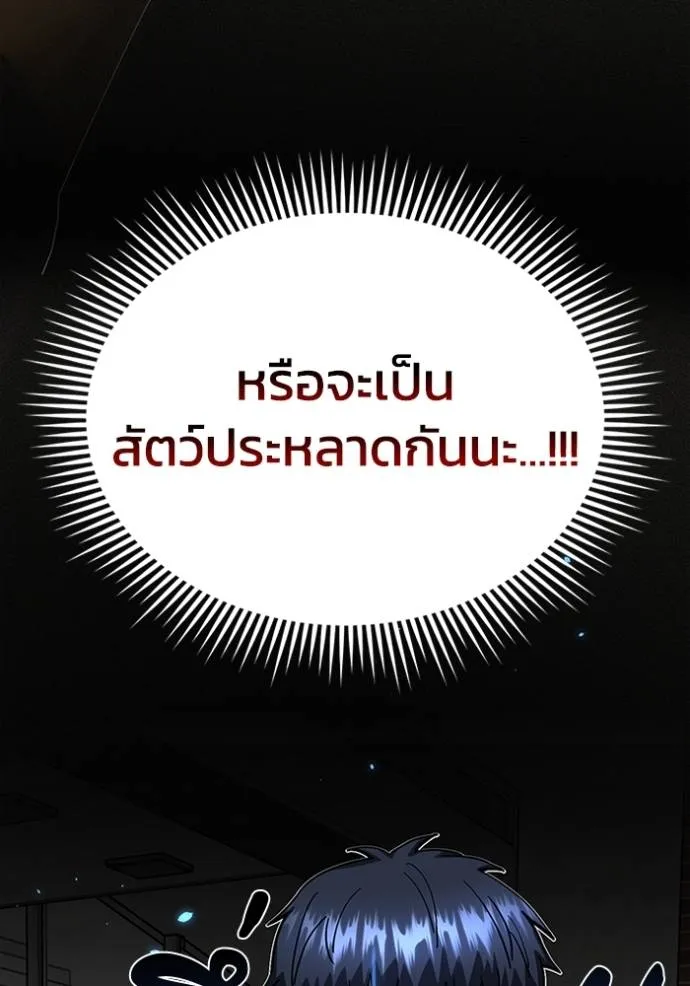 Genius of the Unique Lineage อัจฉริยะนอกคอก ตอนที่ 93 หน้า 101