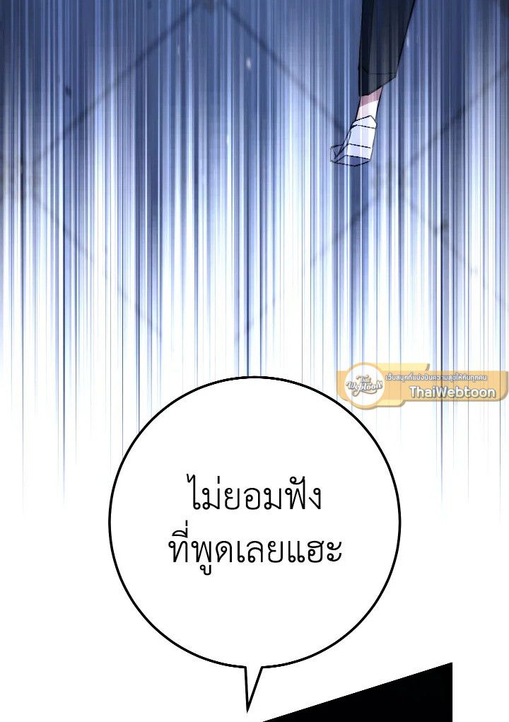 The Hero Returns ตอนที่ 93 หน้า 105