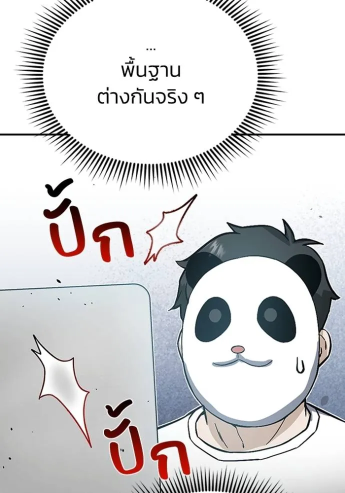 Genius of the Unique Lineage อัจฉริยะนอกคอก ตอนที่ 93 หน้า 106