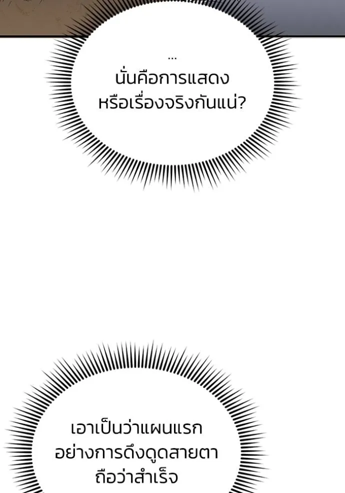 Genius of the Unique Lineage อัจฉริยะนอกคอก ตอนที่ 93 หน้า 109