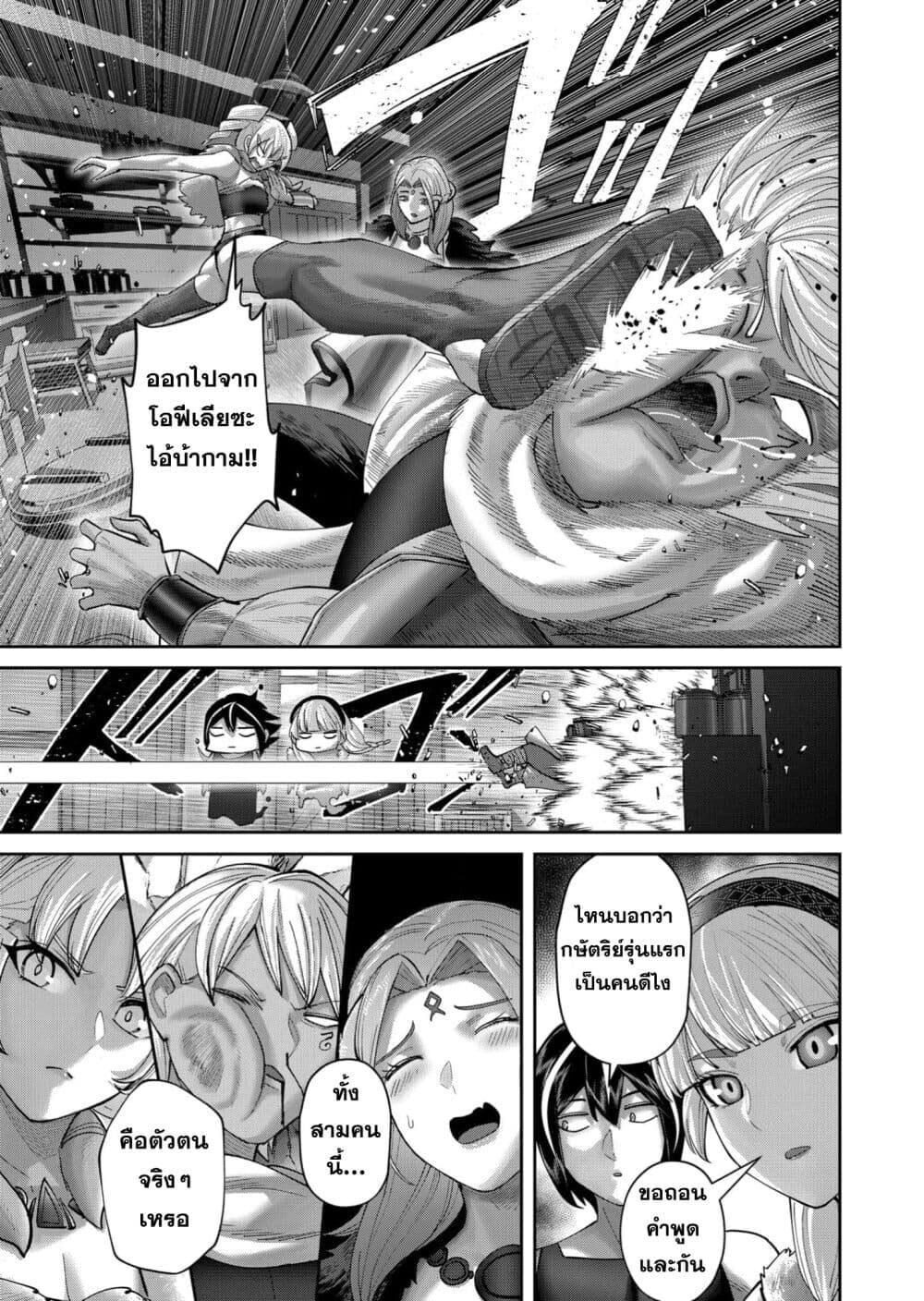 Kichiku Eiyuu Savage Hero ตอนที่ 93 11