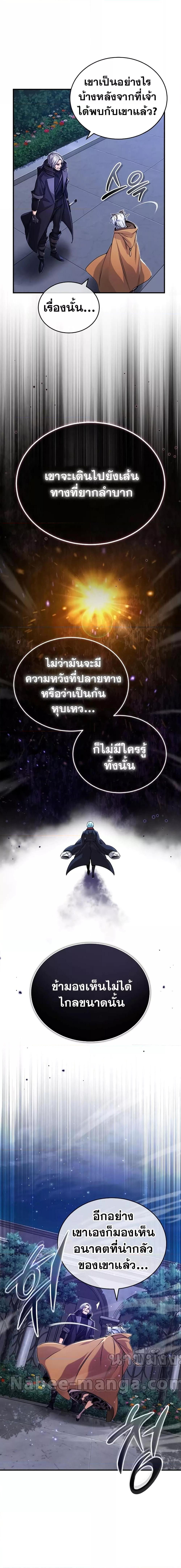 The Dark Magician Transmigrates After 66666 Years ตอนที่ 93 หน้า 11