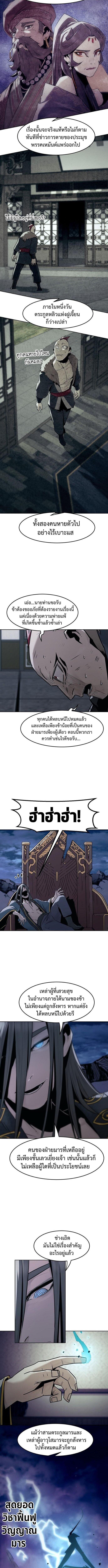 Becoming the Sacheon Dang ตอนที่ 93 12
