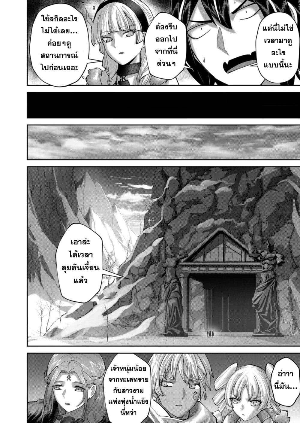 Kichiku Eiyuu Savage Hero ตอนที่ 93 12