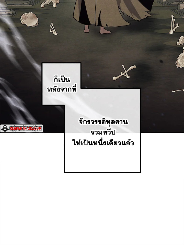 Legendary Youngest Son of the Marquis House ตอนที่ 93 หน้า 12