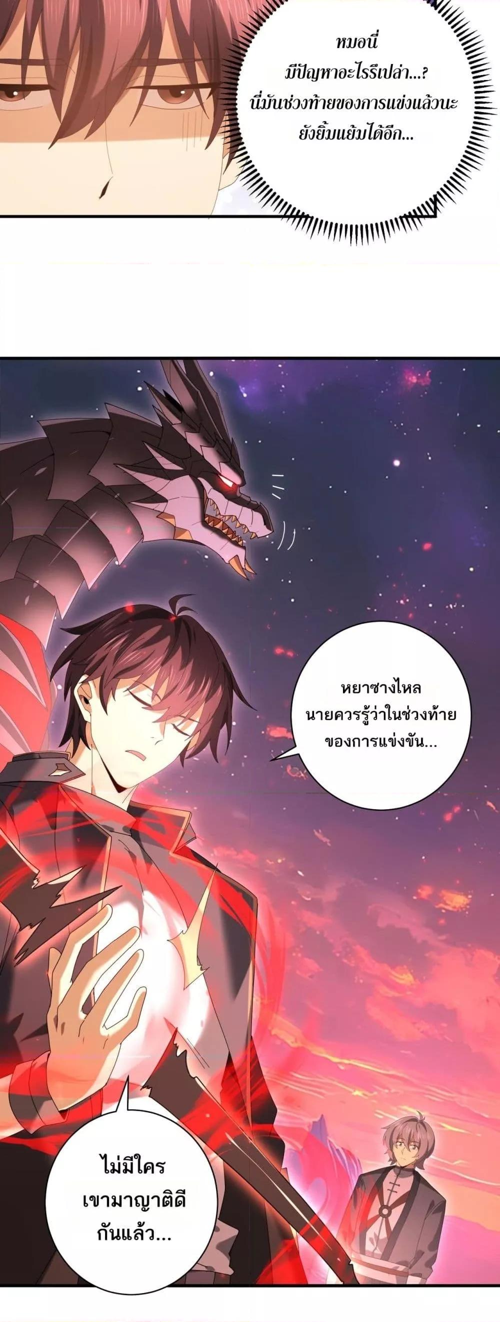 I am Drako Majstor ไหนใครว่าผู้คุมมังกร เป็นอาชีพที่อ่อนแอที่สุดไงล่ะ ตอนที่ 93 หน้า 12