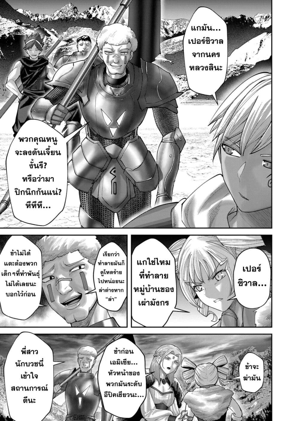 Kichiku Eiyuu Savage Hero ตอนที่ 93 13