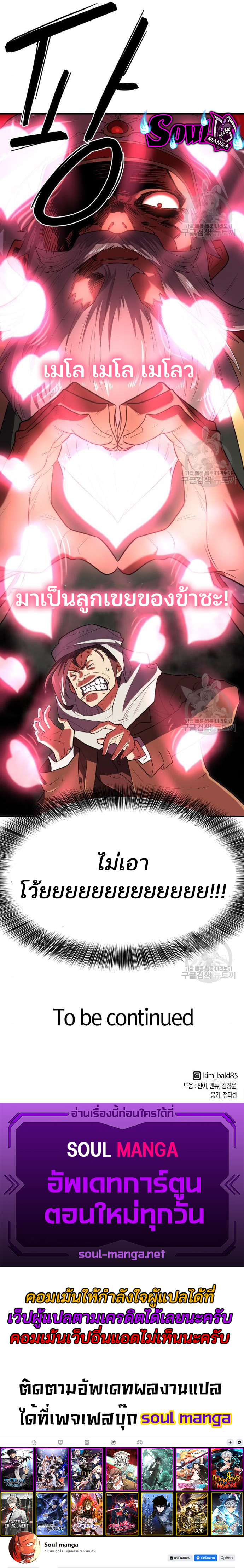 The World’s Best Engineer ยอดสถาปนิกผู้พิทักษ์อาณาจักร ตอนที่ 93 หน้า 7