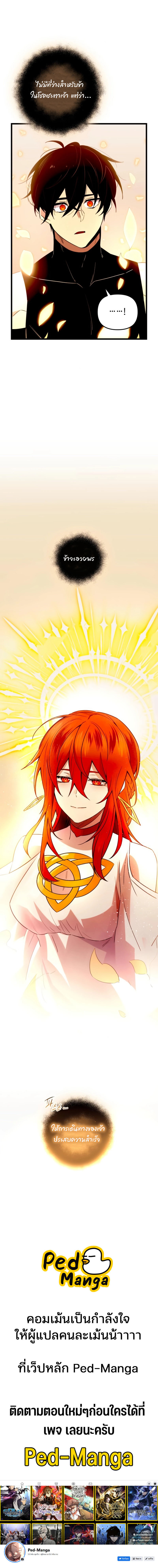 I Obtained a Mythic Item พลิกชะตาคว้าไอเทมระดับเทพ ตอนที่ 93 หน้า 13