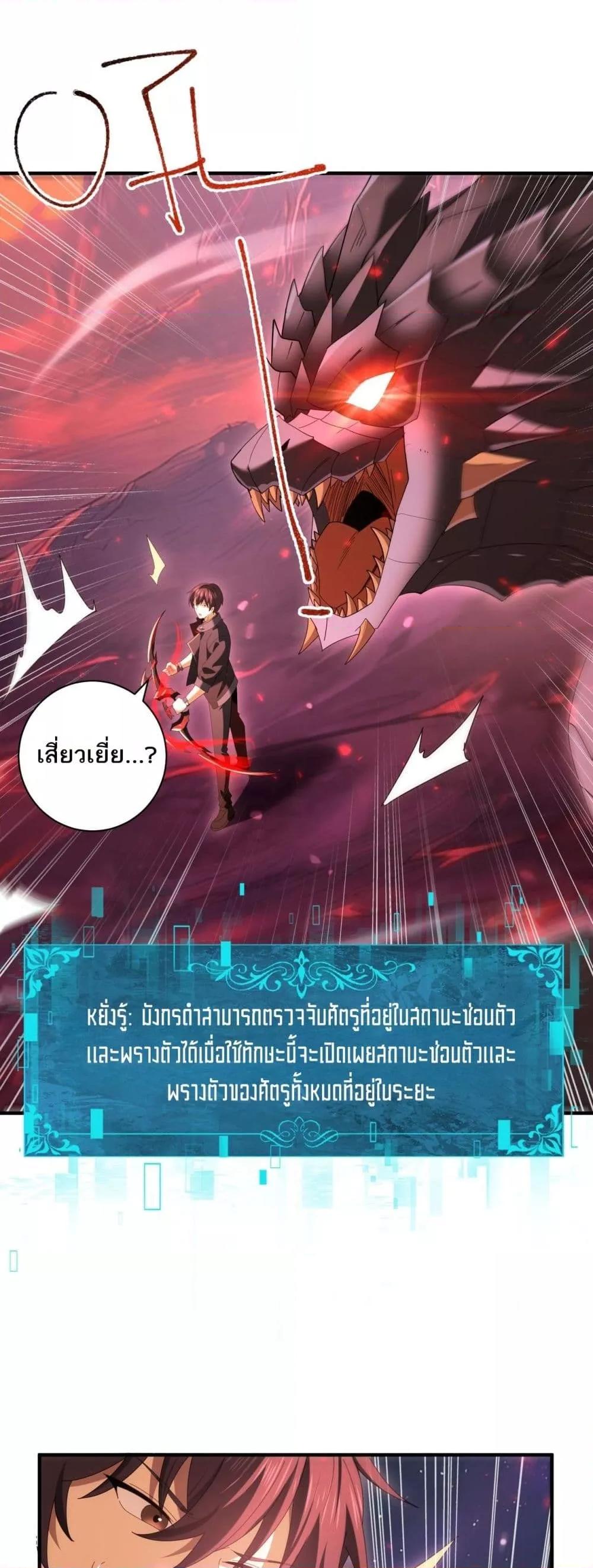 I am Drako Majstor ไหนใครว่าผู้คุมมังกร เป็นอาชีพที่อ่อนแอที่สุดไงล่ะ ตอนที่ 93 หน้า 13