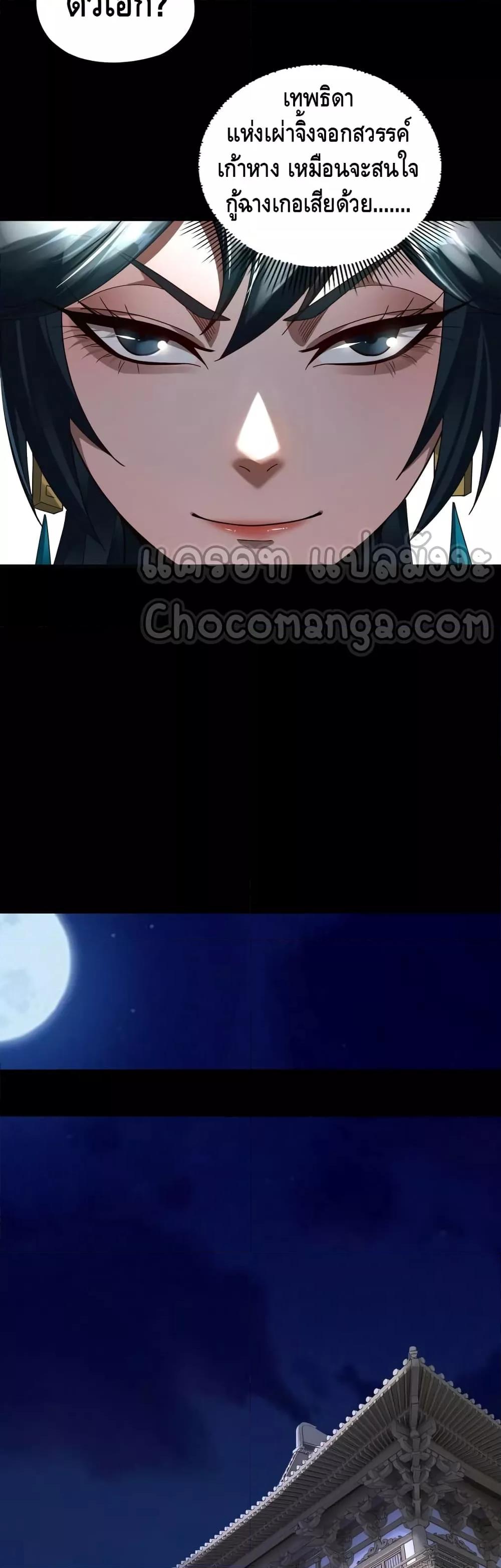 I Am the Fated Villain ตอนที่ 93 หน้า 14