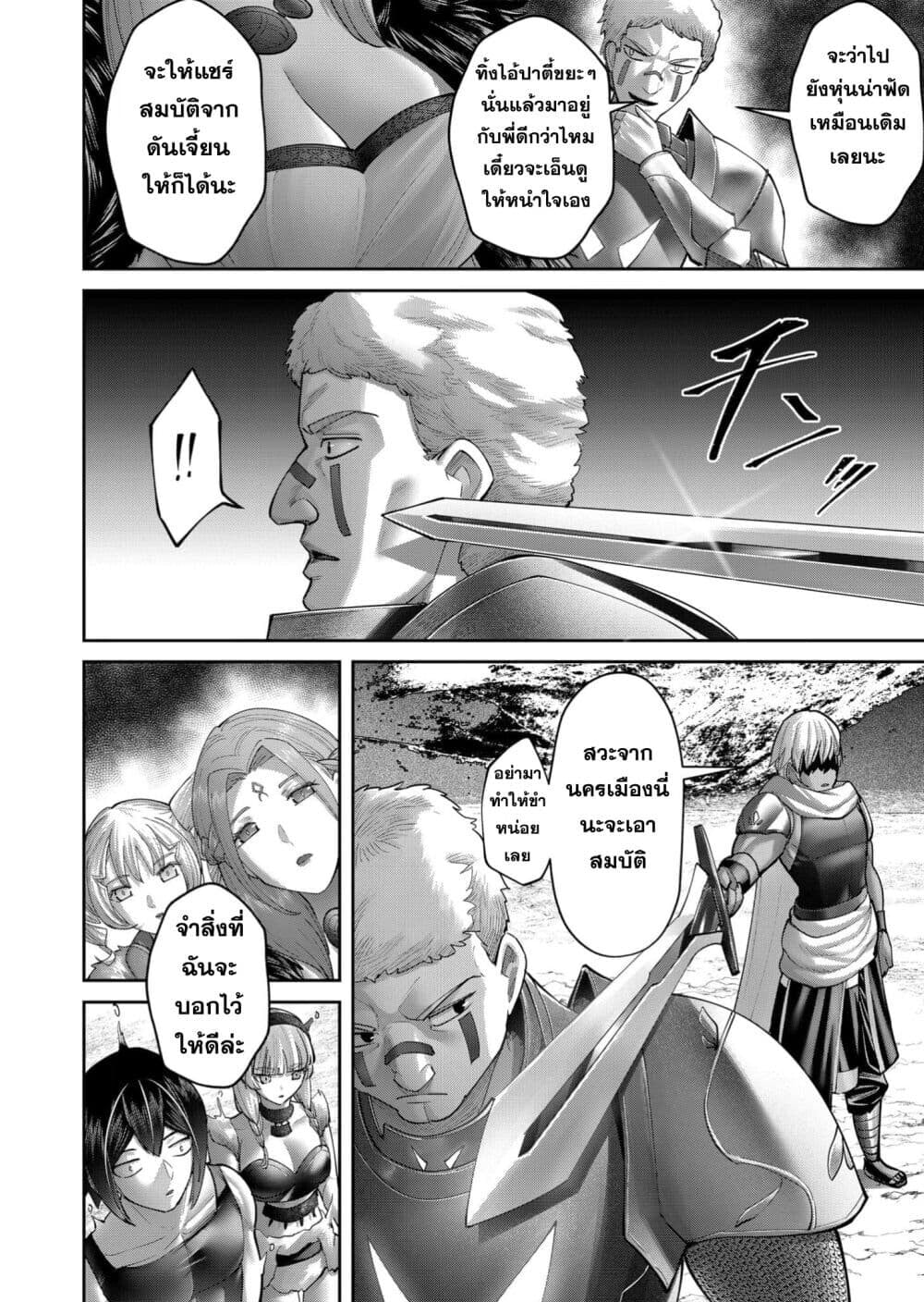 Kichiku Eiyuu Savage Hero ตอนที่ 93 14