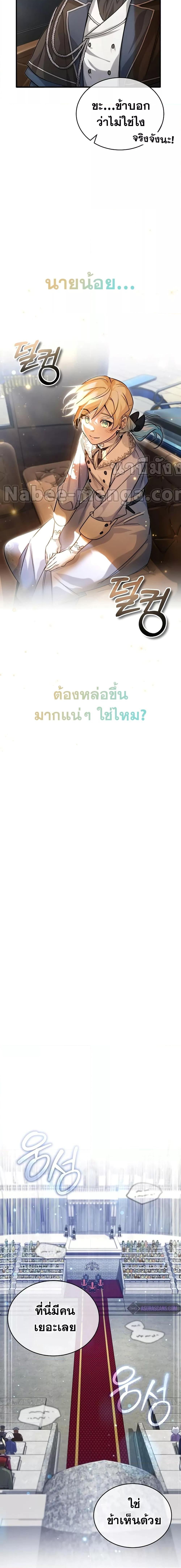 The Dark Magician Transmigrates After 66666 Years ตอนที่ 93 หน้า 14