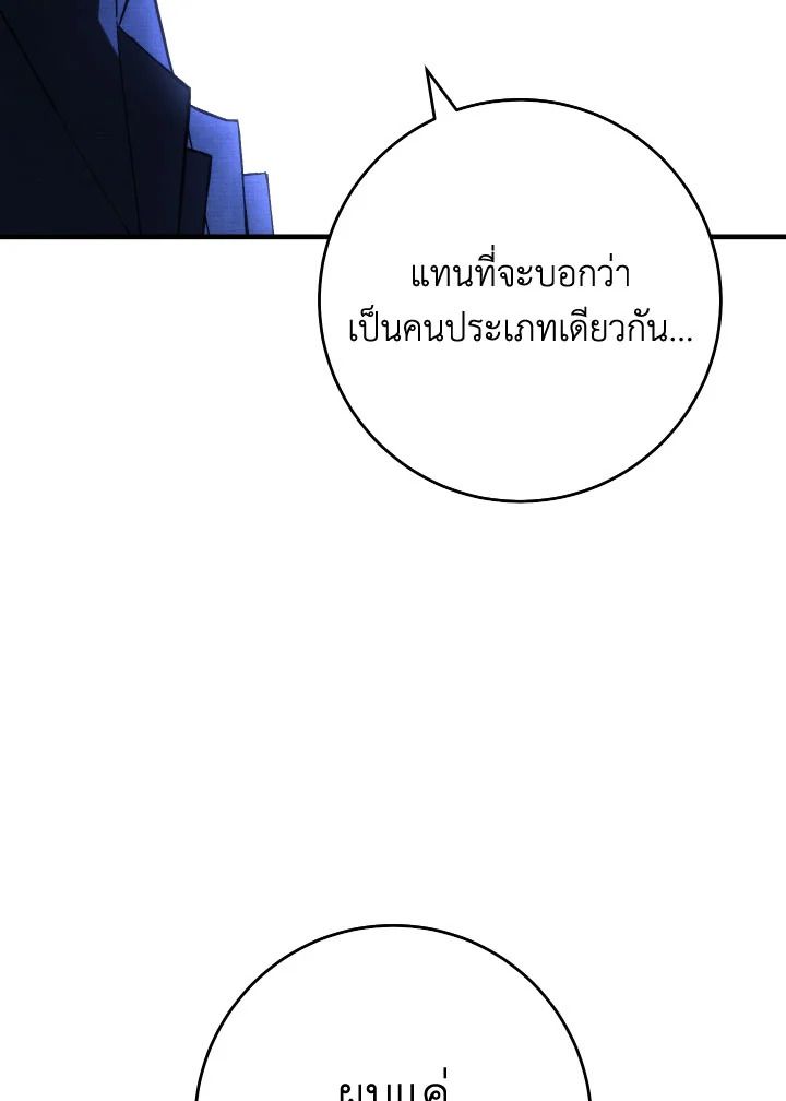 The Hero Returns ตอนที่ 93 หน้า 144