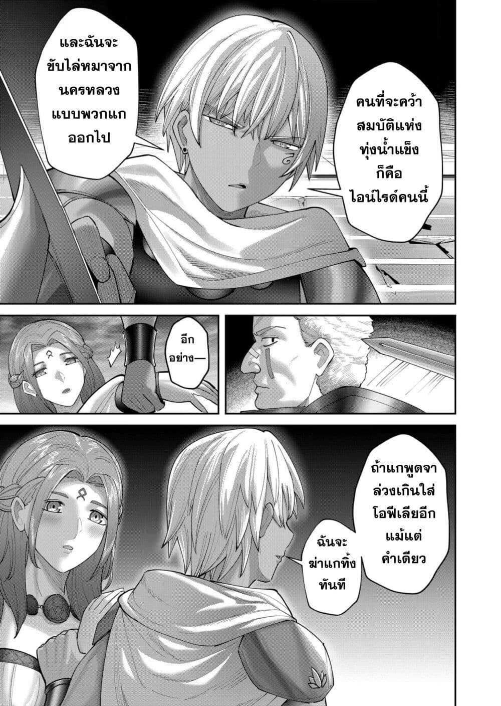 Kichiku Eiyuu Savage Hero ตอนที่ 93 15
