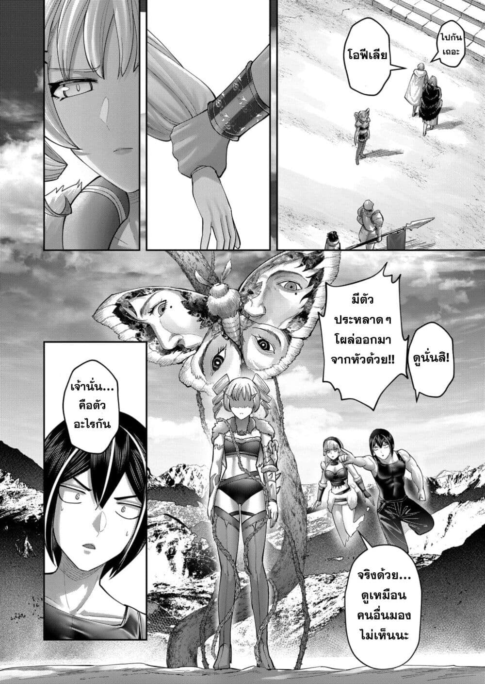 Kichiku Eiyuu Savage Hero ตอนที่ 93 16