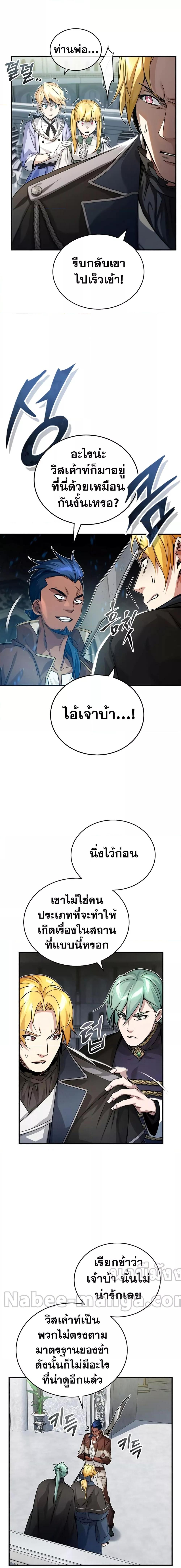 The Dark Magician Transmigrates After 66666 Years ตอนที่ 93 หน้า 16